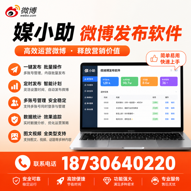 肇庆微博批量发布软件