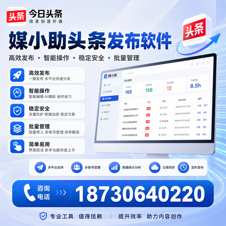 肇庆今日头条批量发布软件