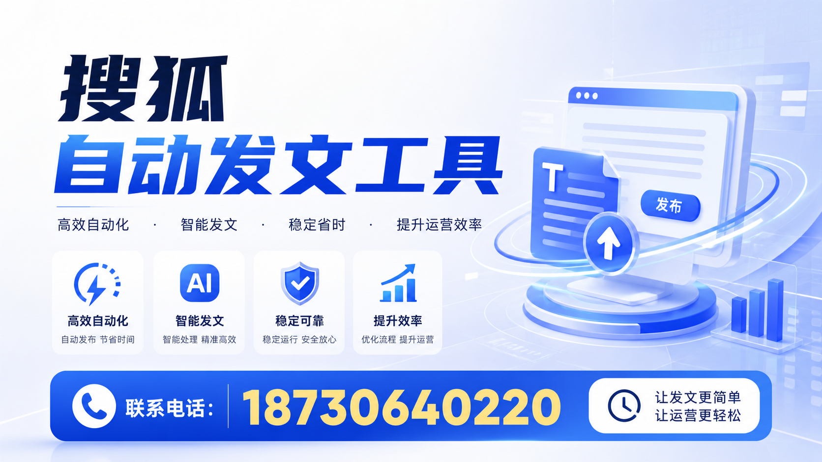 了解搜狐自动发文工具的基本功能，助力肇庆企业发展