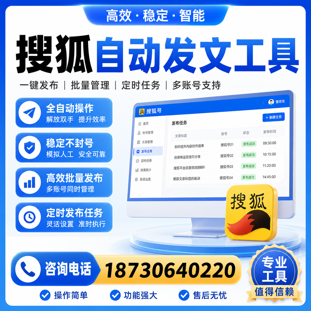 搜狐自动发文工具与其他工具对比：哪种更适合肇庆企业？