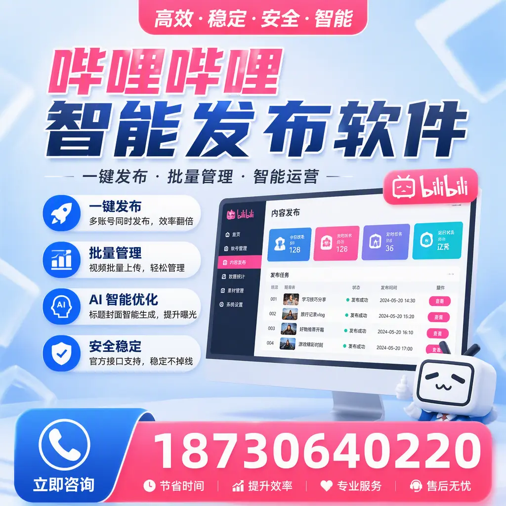 哔哩哔哩智能发布软件与竞争产品对比：在 肇庆 的选择