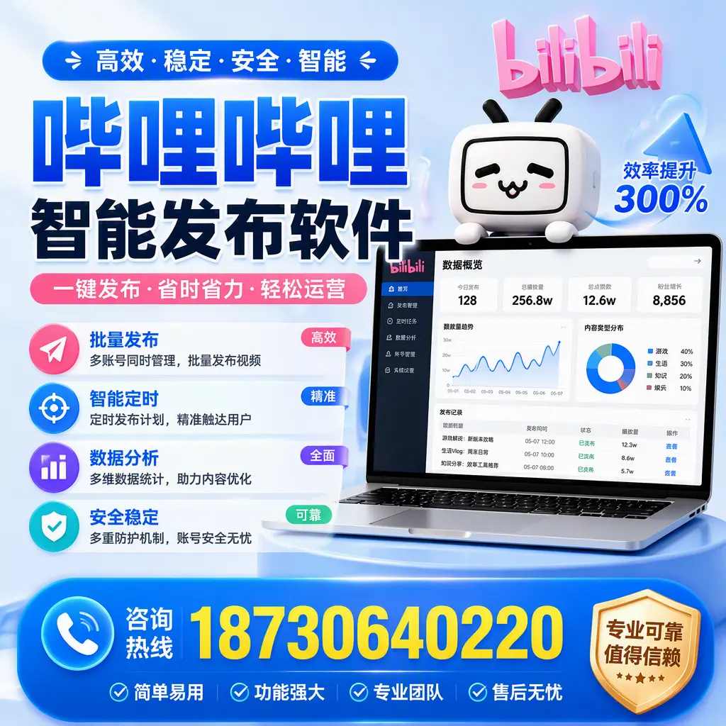 在 肇庆 使用哔哩哔哩智能发布软件时需避免的五个误区
