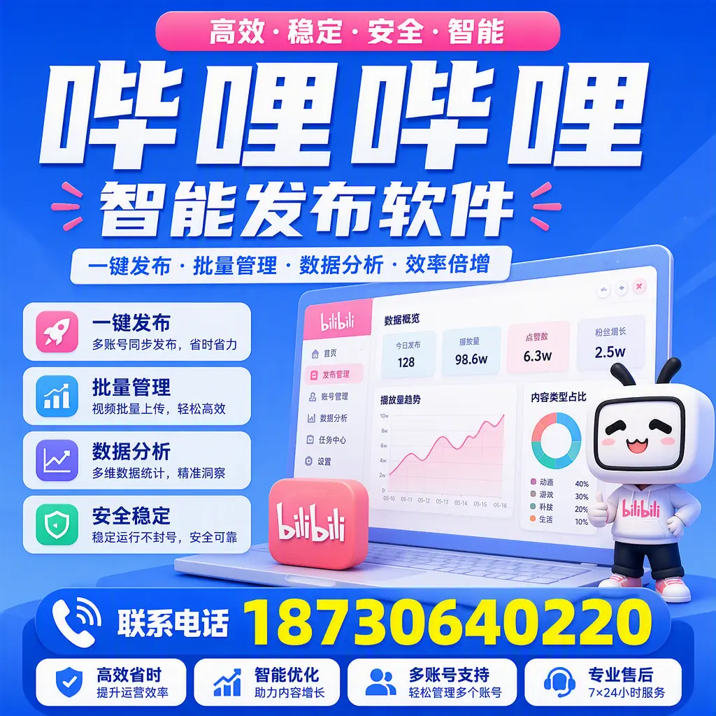 在 肇庆 如何优化哔哩哔哩智能发布软件的使用效果