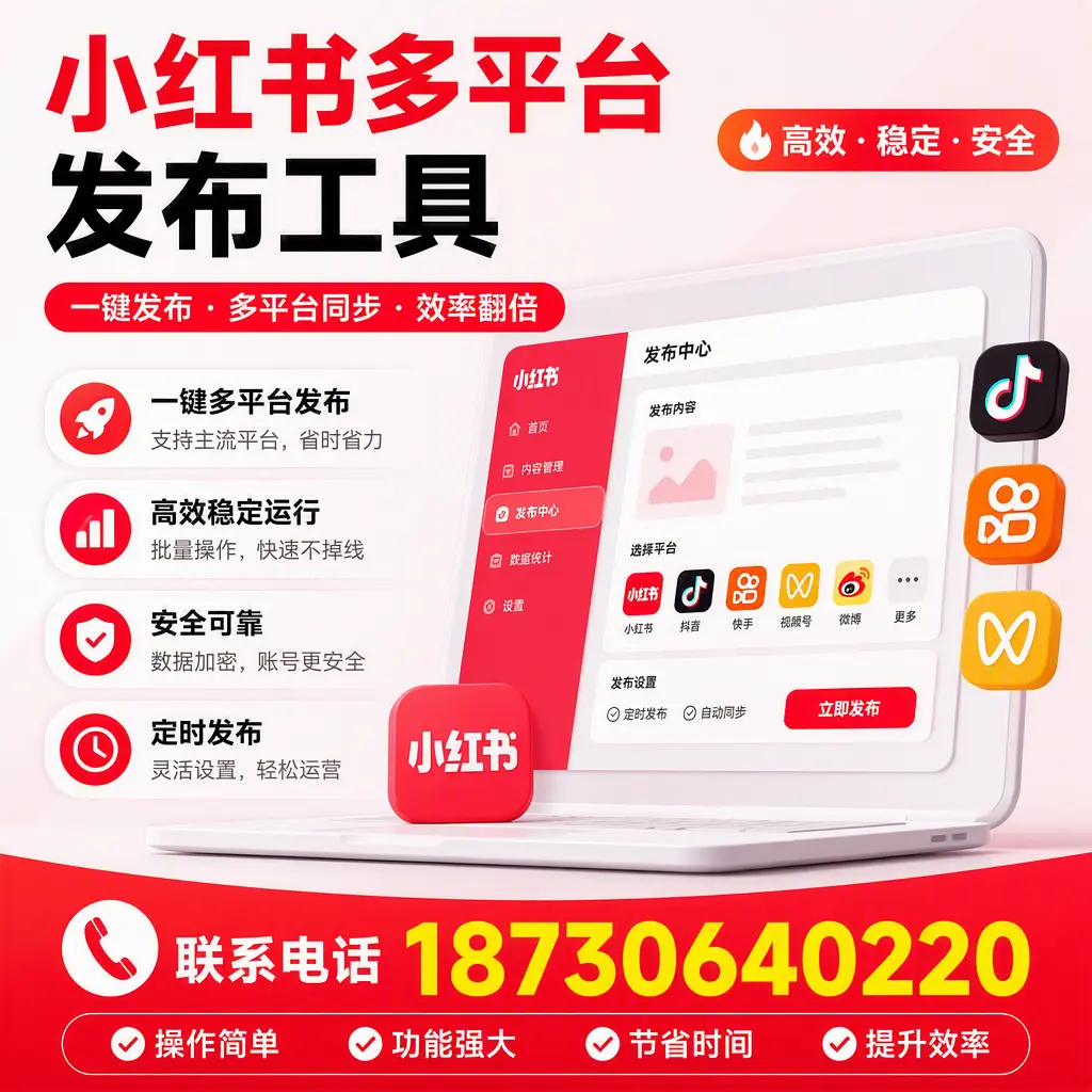在 肇庆 小红书多平台发布工具的市场前景分析